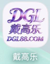 戴高乐